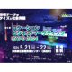 一般社団法人　ＬＢＭＡ Ｊａｐａｎ