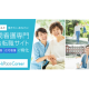 在宅医療支援機構　株式会社