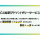 日本ＧＸグループ　株式会社