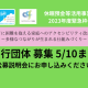 一般財団法人　ちくご川コミュニティ財団