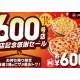 日本ピザハット　株式会社