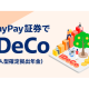 ＰａｙＰａｙ証券　株式会社