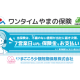 まごころ少額短期保険　株式会社