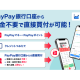 ＰａｙＰａｙ証券　株式会社