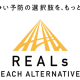 特定非営利活動法人　Ｒｅａｃｈ Ａｌｔｅｒｎａｔｉｖｅｓ
