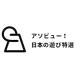 アソビュー　株式会社