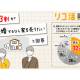 株式会社　リライフテクノロジー