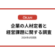 株式会社　ＯＫＡＮ