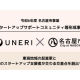 株式会社　ＵＮＥＲＩ