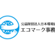 公益財団法人　日本環境協会