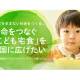 一般社団法人　こども宅食応援団