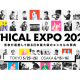 一般社団法人　ＥＴＨＩＣＡＬ ＥＸＰＯ ＪＡＰＡＮ