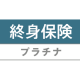 チューリッヒ生命保険　株式会社