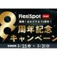 Ｆｌｅｘｉｓｐｏｔ Ｊａｐａｎ　株式会社