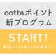 株式会社　ｃｏｔｔａ