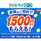 株式会社　ファミマデジタルワン