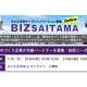 公益財団法人　さいたま市産業創造財団