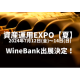 株式会社　ＷｉｎｅＢａｎｋ