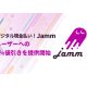 株式会社　Ｊａｍｍ