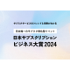 一般社団法人　日本サブスクリプションビジネス振興会