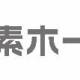 日本酸素ホールディングス