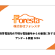 株式会社　フォレスタ