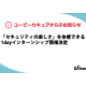株式会社　ユービーセキュア