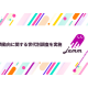 株式会社　Ｊａｍｍ