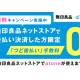 株式会社　ネットプロテクションズ