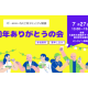 一般財団法人　ちくご川コミュニティ財団