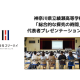 株式会社　スリーハイ