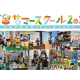 日本テレビ放送網　株式会社