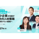 株式会社　ＳｍａｒｔＨＲ