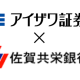 アイザワ証券グループ　株式会社