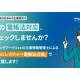 ウイングアーク１ｓｔ　株式会社