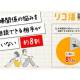 株式会社　リライフテクノロジー