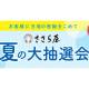 日の出屋製菓産業　株式会社