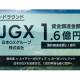 日本ＧＸグループ　株式会社