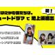 日本テレビ放送網　株式会社