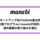 株式会社　ｍａｎｅｂｉ