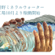 株式会社　安曇野ミネラルウォーター