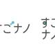 河淳　株式会社