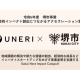 株式会社　ＵＮＥＲＩ