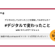 ウイングアーク１ｓｔ　株式会社