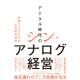 株式会社　船井総合研究所