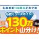 名古屋鉄道　株式会社