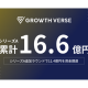 株式会社　ＧＲＯＷＴＨ ＶＥＲＳＥ