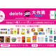 特定非営利活動法人　ｄｅｌｅｔｅＣ