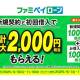 株式会社　ファミマデジタルワン