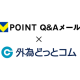 株式会社　外為どっとコム